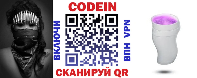 Кодеин напиток Lean (лин)  купить наркотики цена  Александровск-Сахалинский 